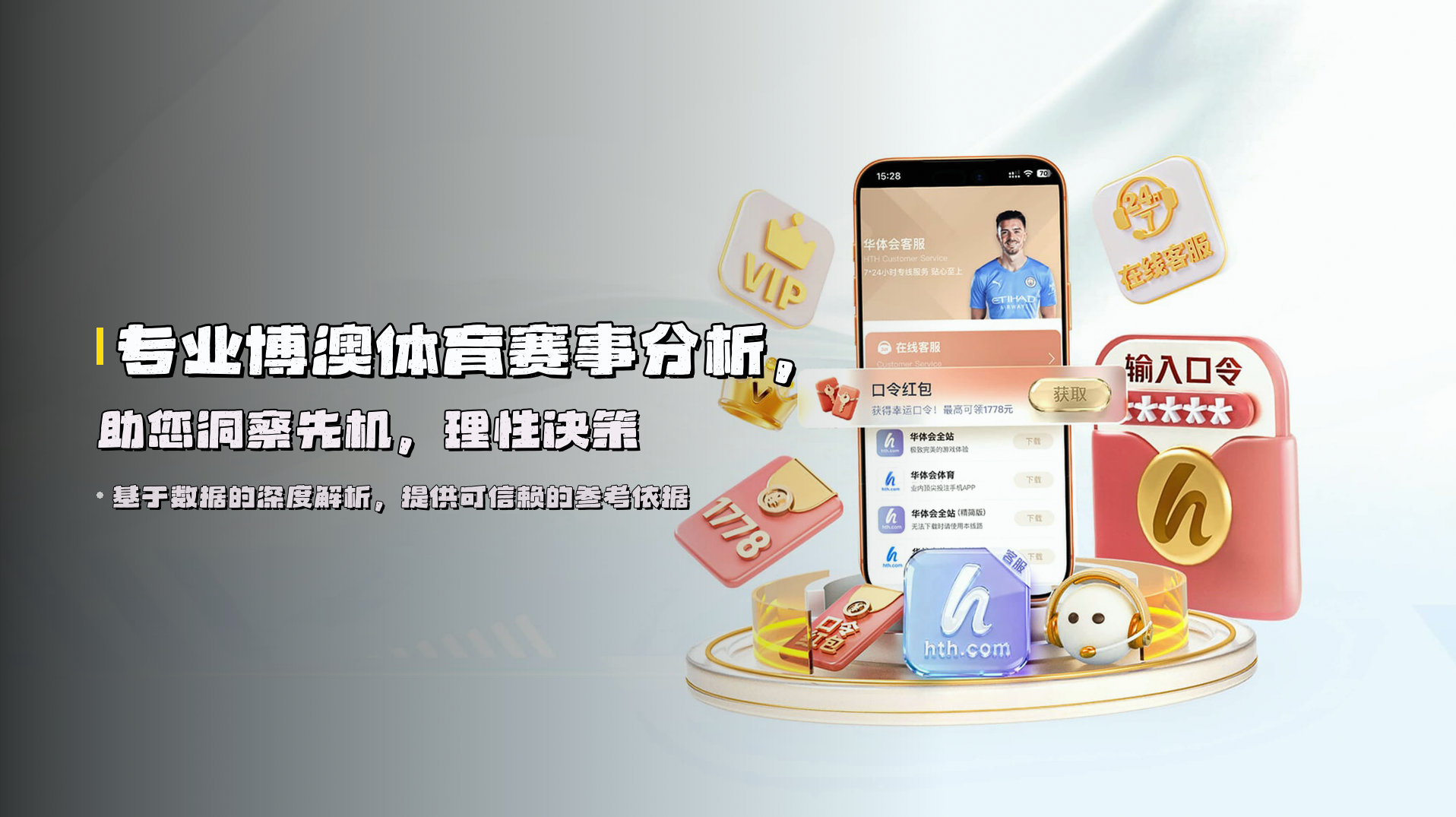 专业博澳体育赛事分析，助您洞察先机，理性决策